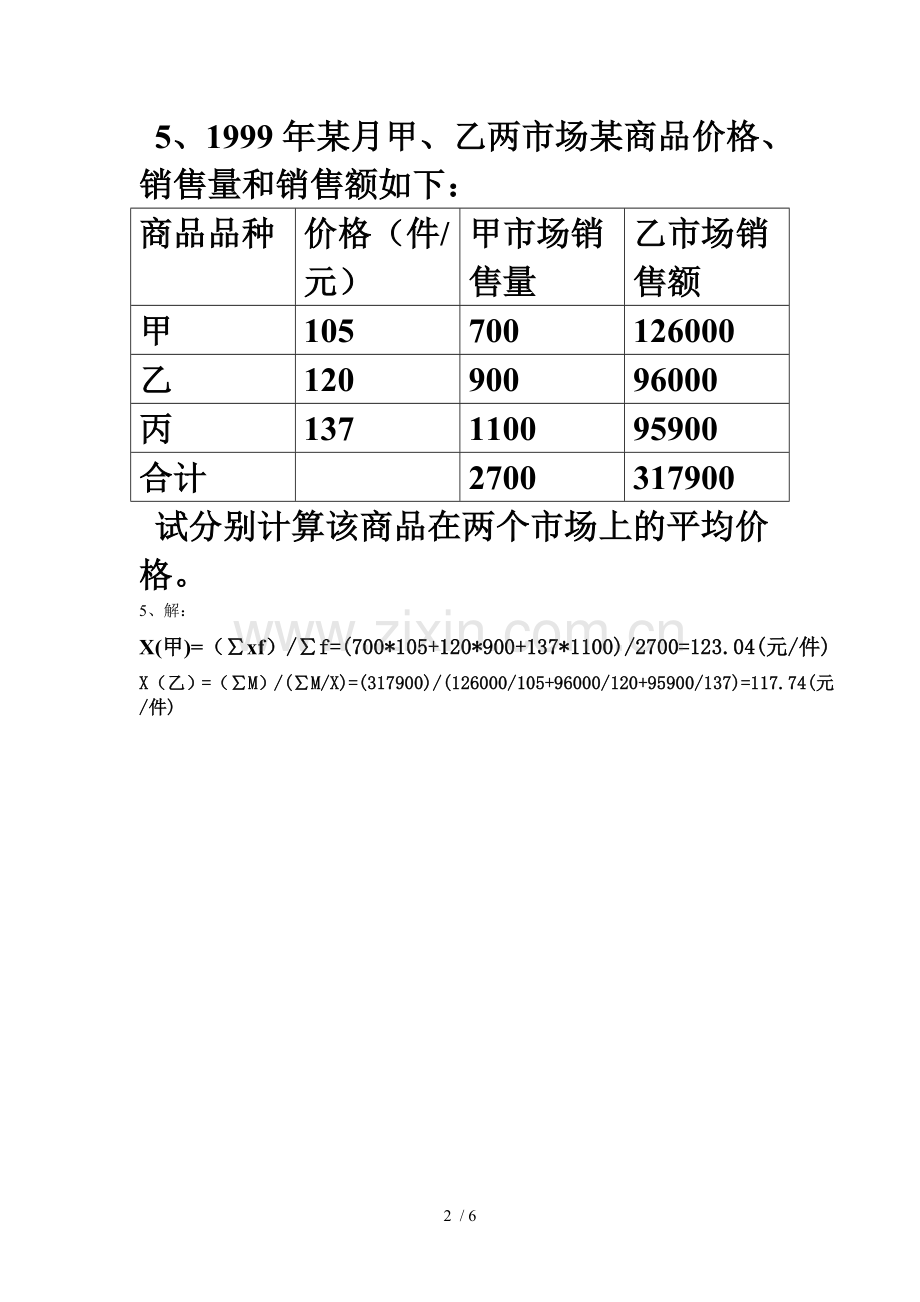 统计学计算题复习考试题.doc_第2页