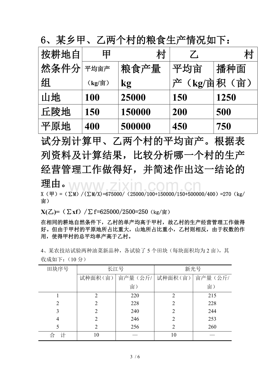 统计学计算题复习考试题.doc_第3页