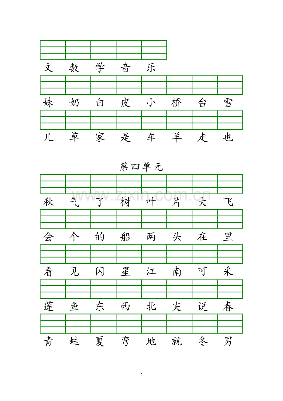 1、部编本一年级上册识字表注音练习.doc_第2页