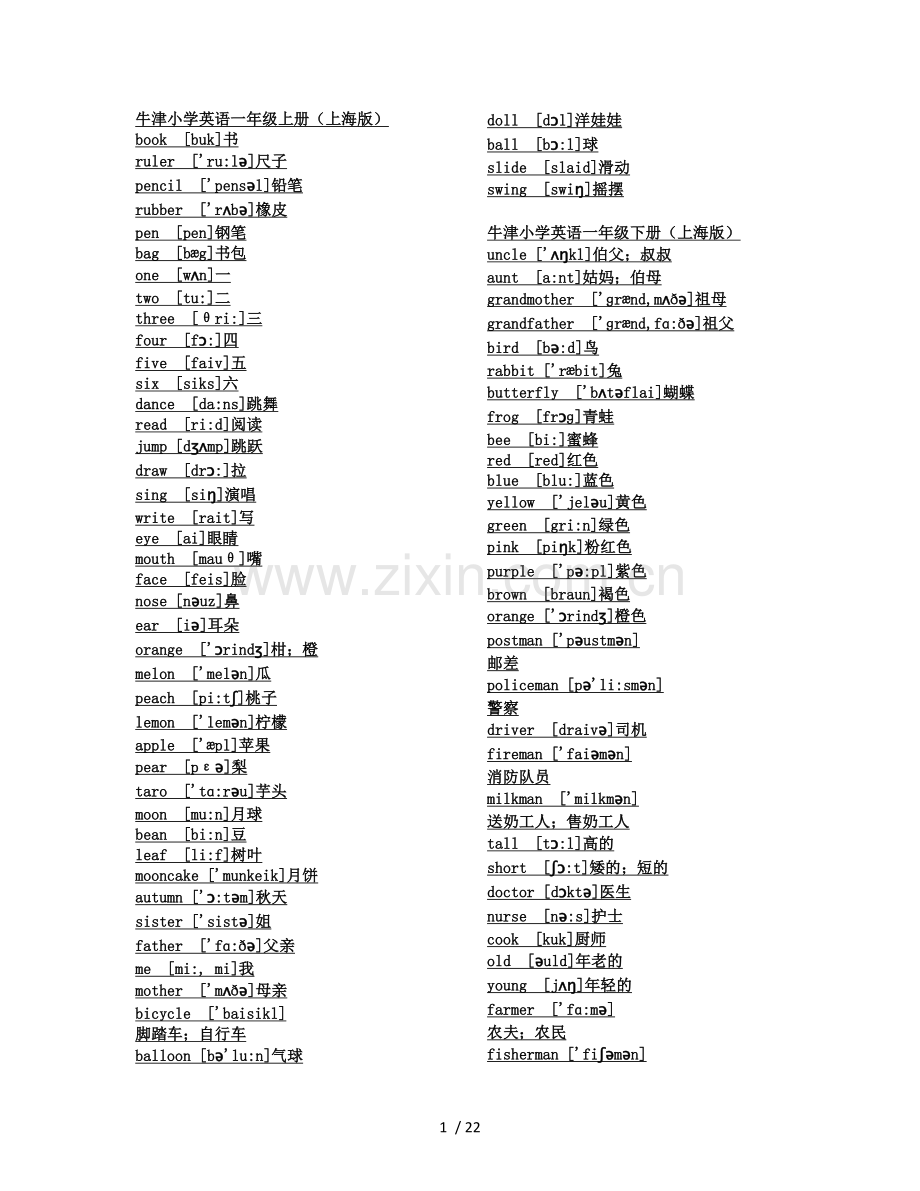 小学教育英语牛津词汇表(带音标).doc_第1页