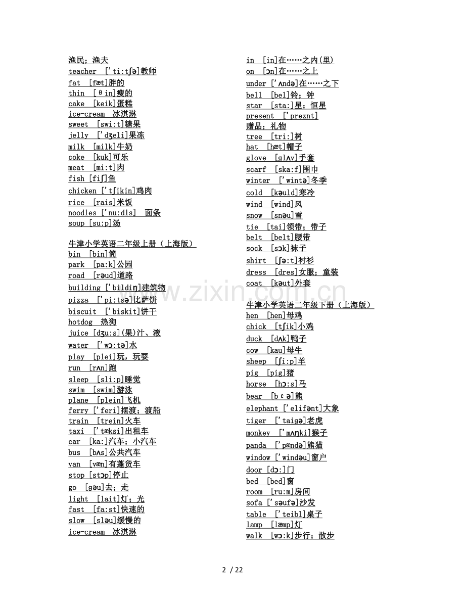 小学教育英语牛津词汇表(带音标).doc_第2页