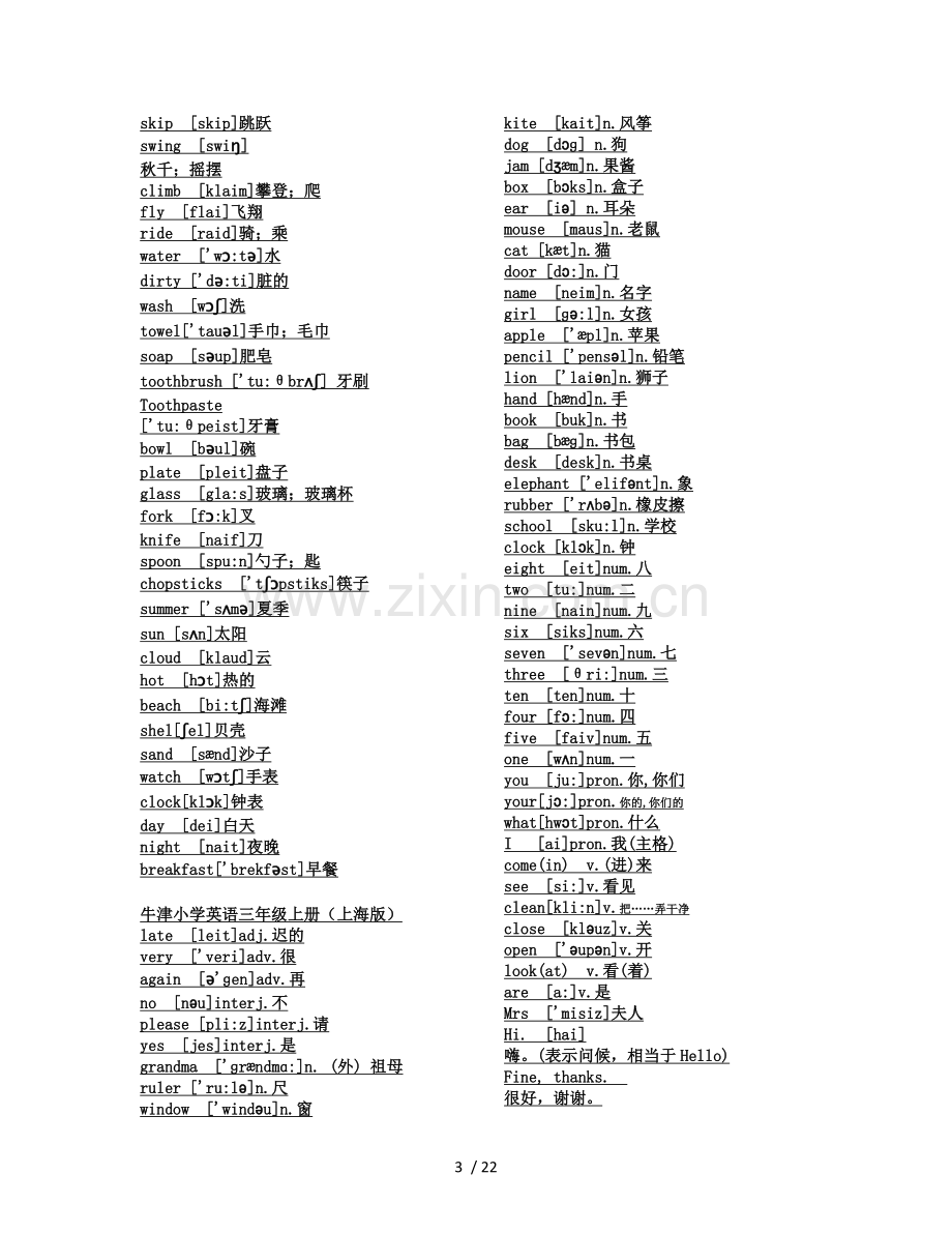 小学教育英语牛津词汇表(带音标).doc_第3页