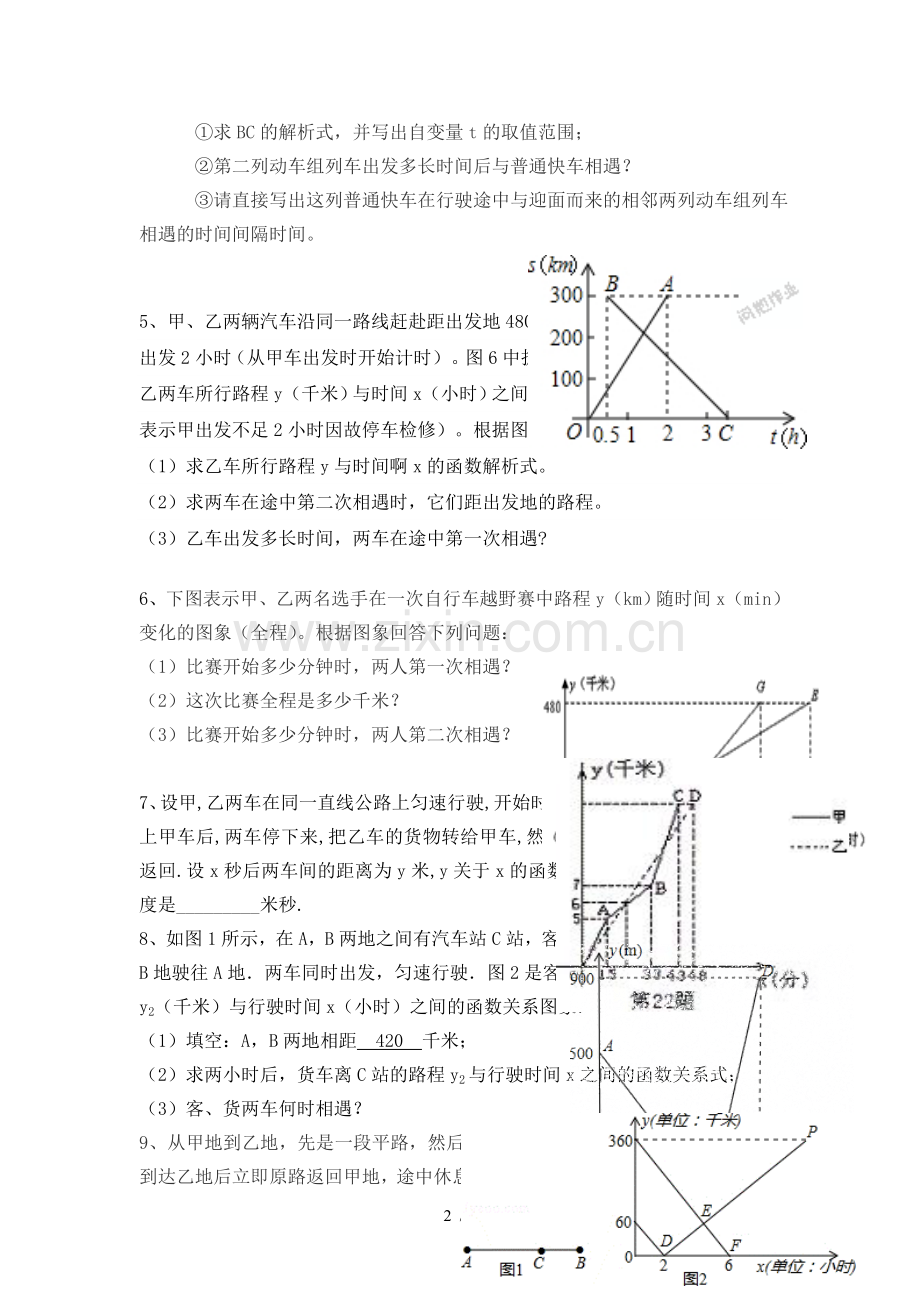 一次函数图像与行程问题测验题.doc_第2页