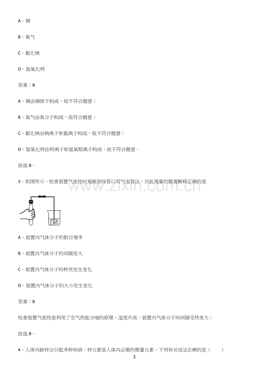 人教版2023初中化学九年级化学上册第三单元物质构成的奥秘重点知识归纳.docx_第2页