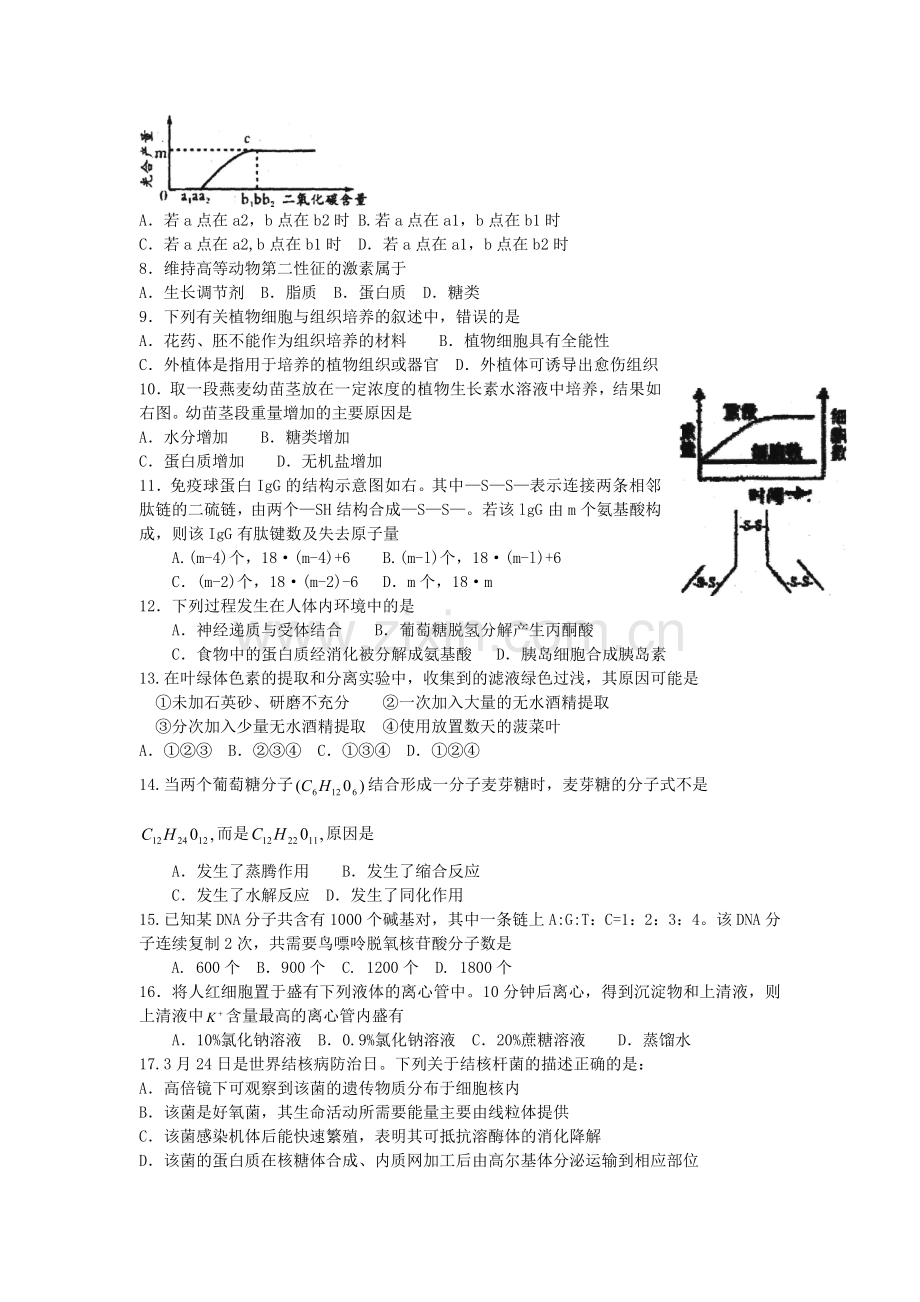 广雅中学届高三考试卷(生物).doc_第2页