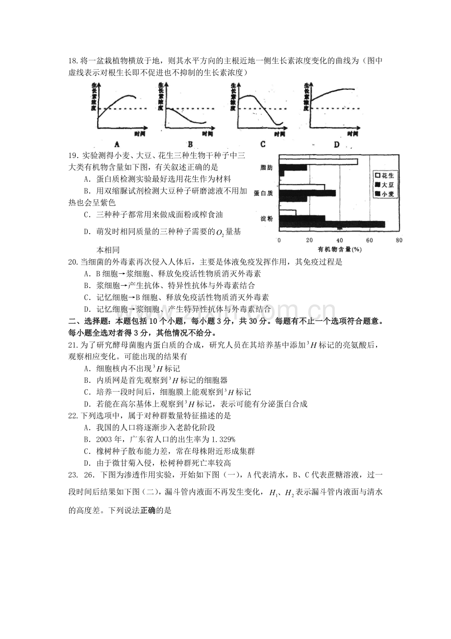 广雅中学届高三考试卷(生物).doc_第3页