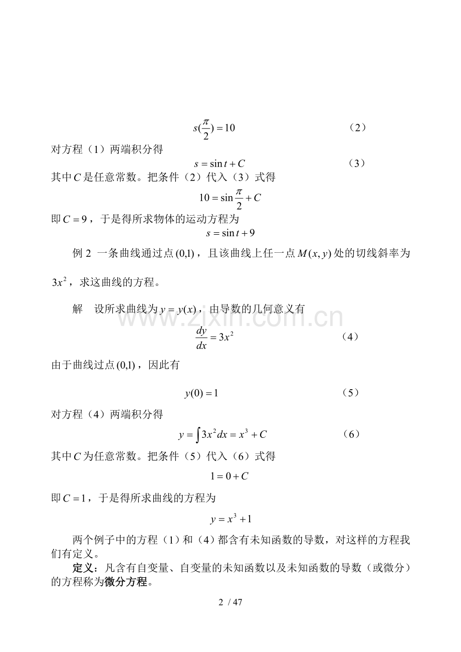 高中数学考试题.doc_第2页