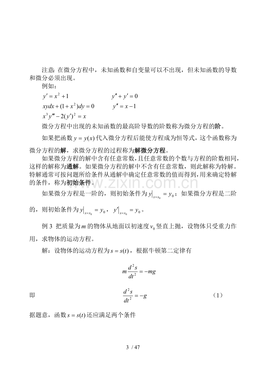 高中数学考试题.doc_第3页