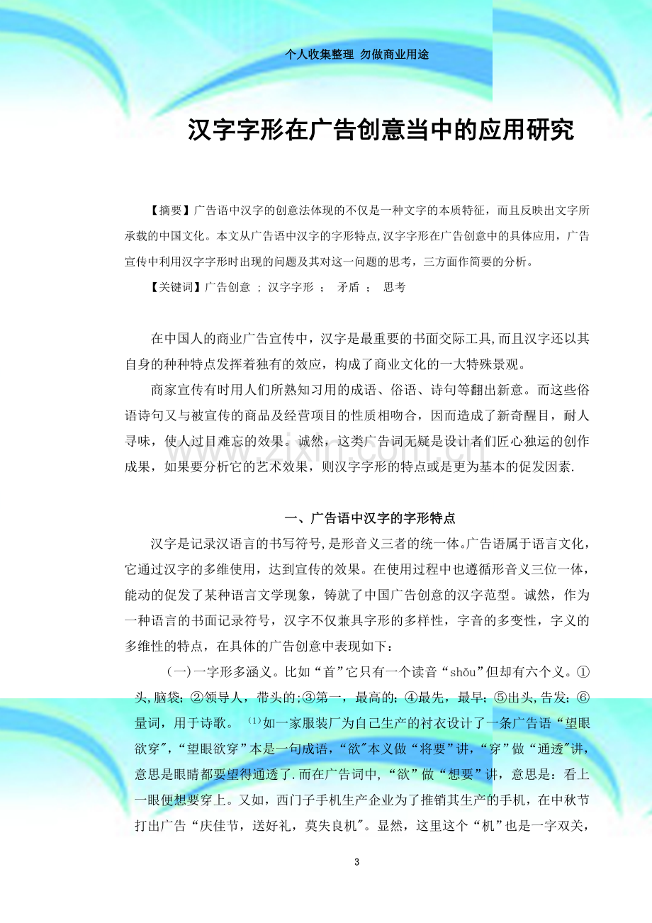 汉字字形在广告创意当中的应用研究.doc_第3页