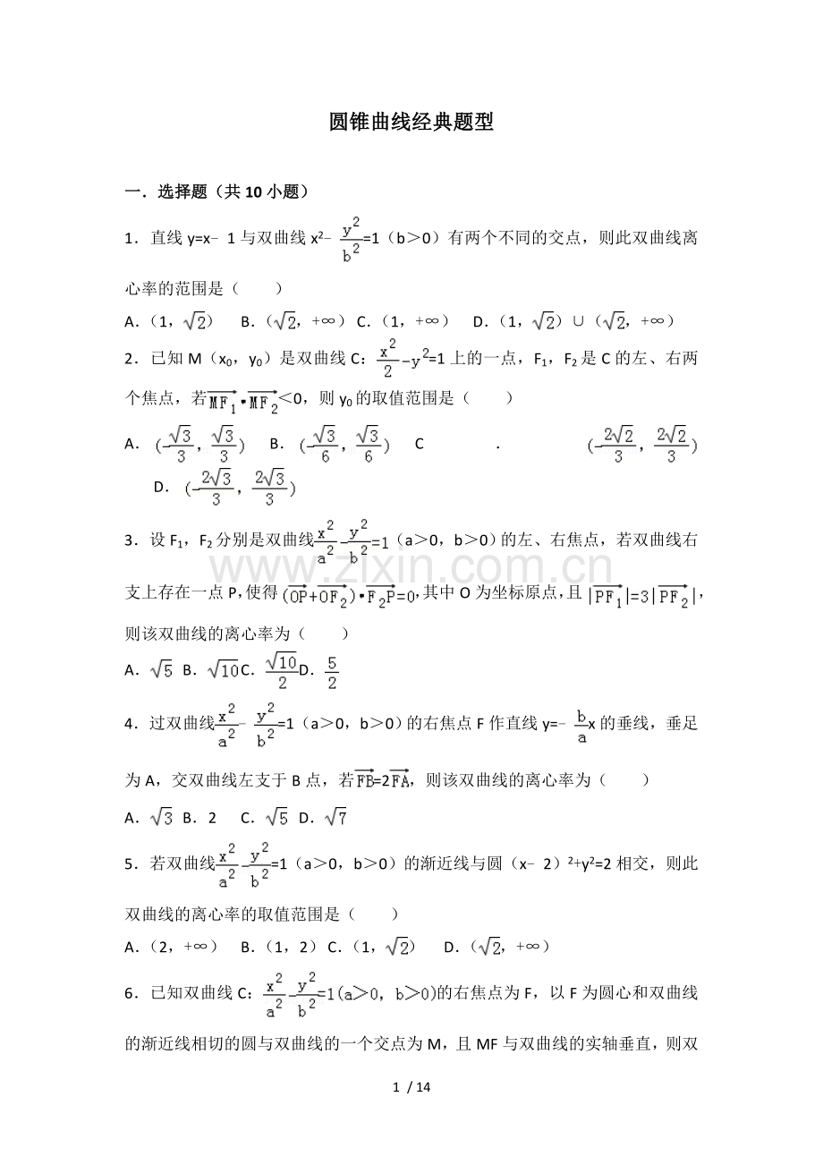 圆锥曲线经典题目(含标准答案).doc_第1页