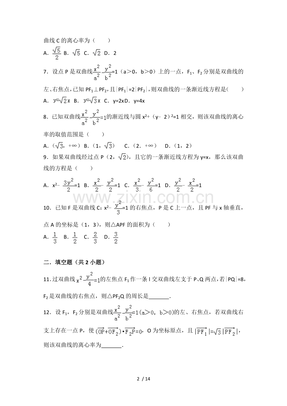 圆锥曲线经典题目(含标准答案).doc_第2页