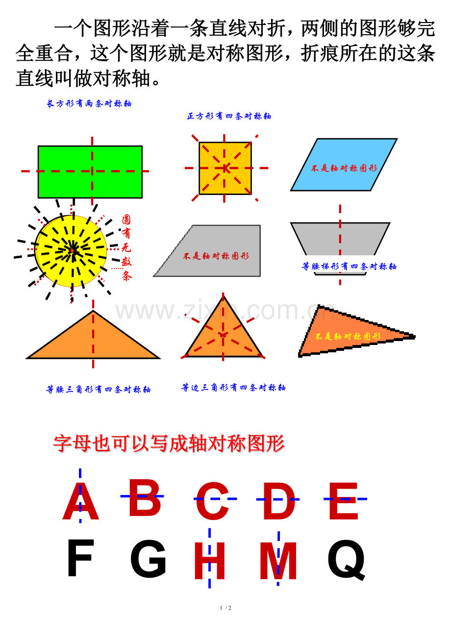 常见的对称图形图片.doc_第1页