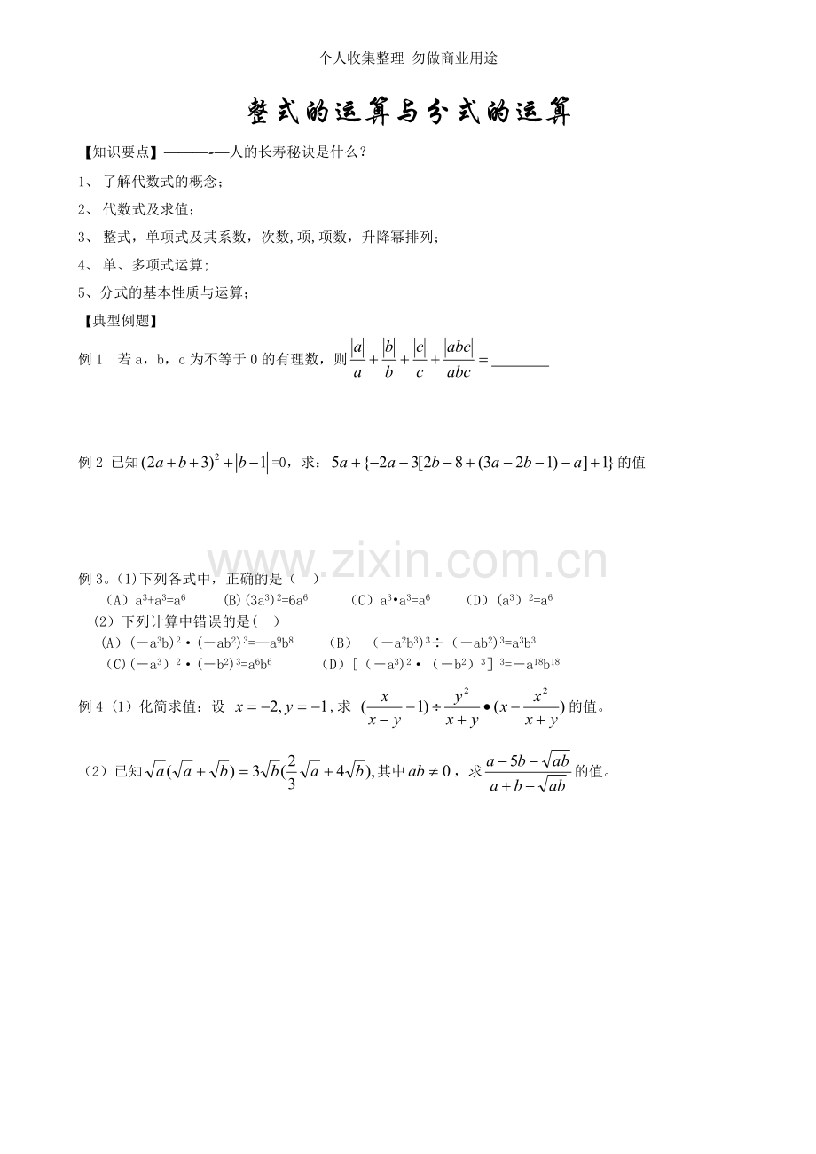 整式的运算及分式的运算.doc_第1页