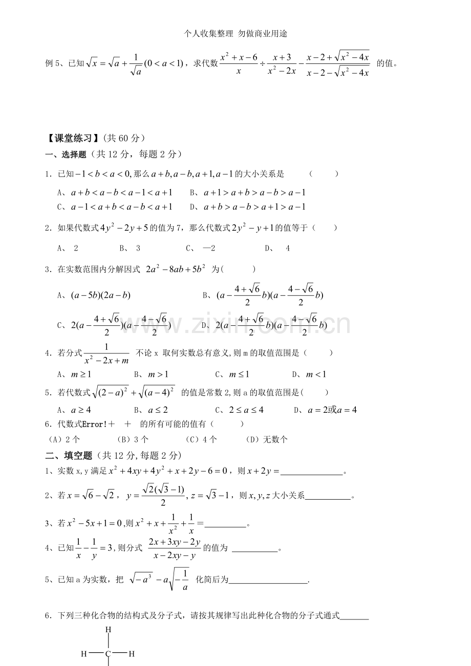 整式的运算及分式的运算.doc_第2页