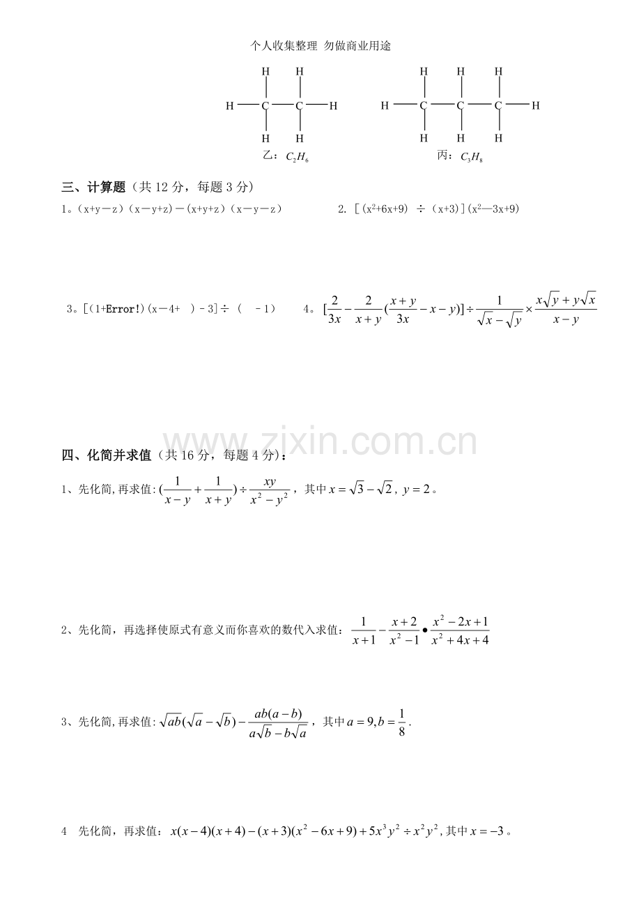 整式的运算及分式的运算.doc_第3页