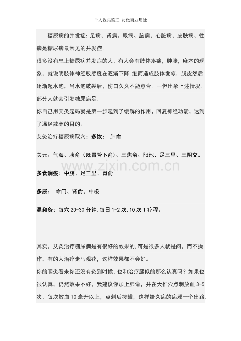 糖尿病腿麻木的治疗方法.doc_第2页