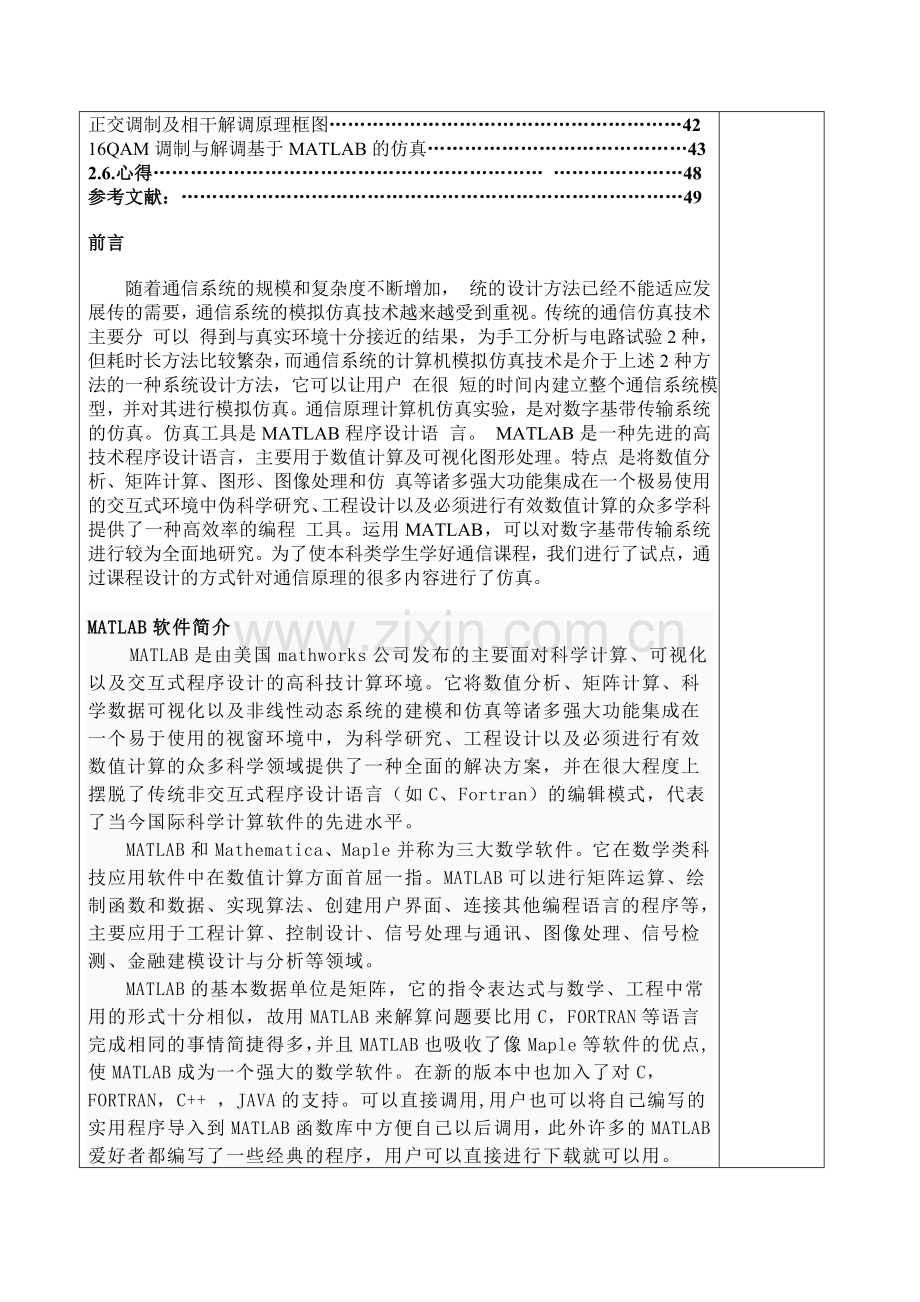 通信系统课程设计基于MATLAB数字基带传输系统及数字调制仿真.doc_第2页