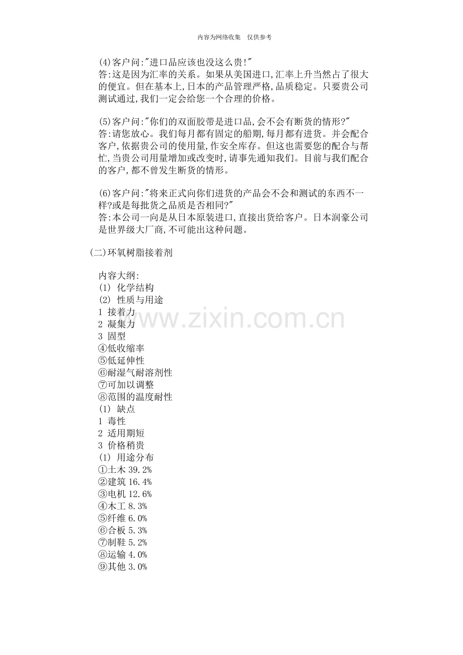 企业营销人员培训教材典范.doc_第3页