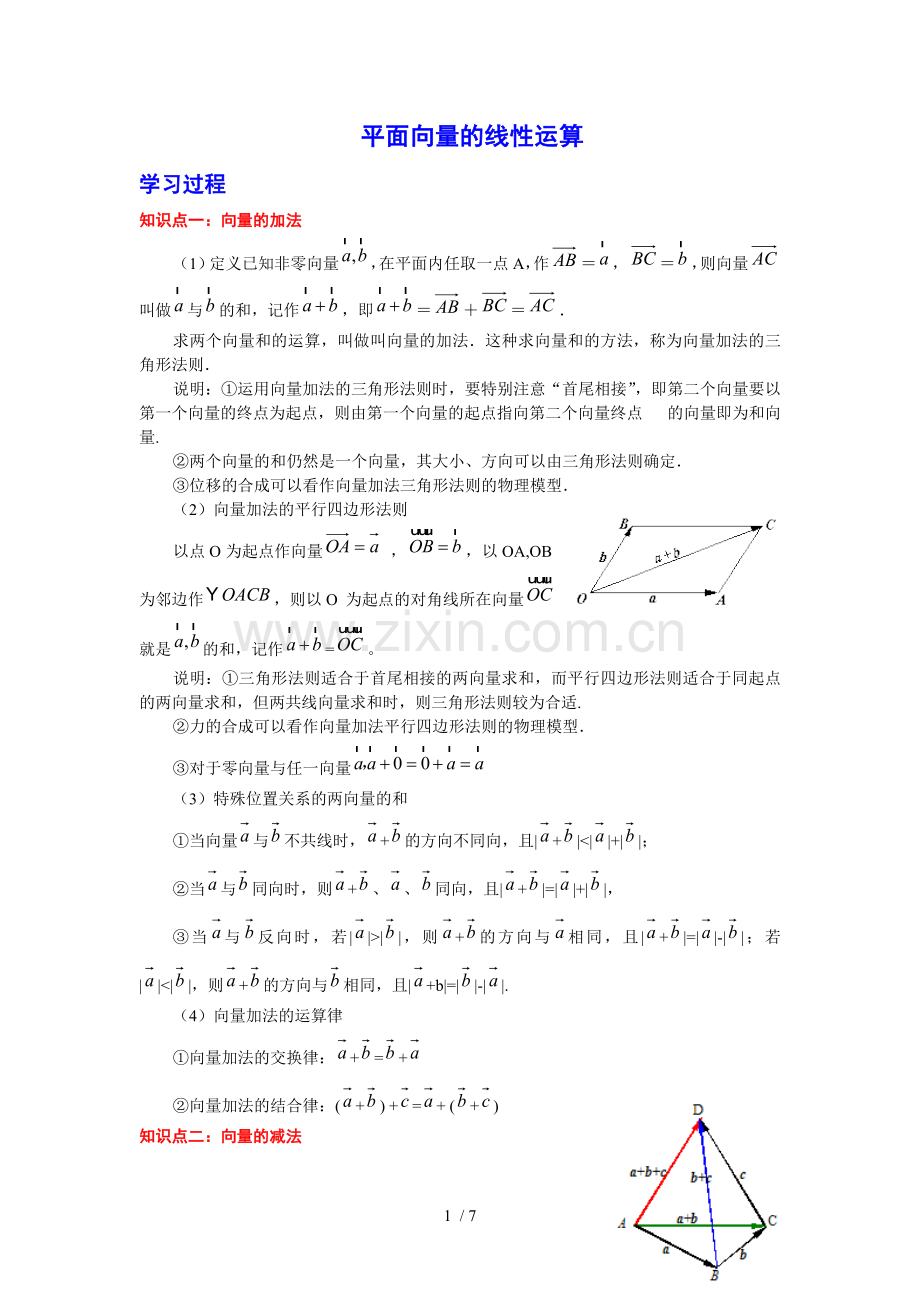 平面向量的线性运算及测验.doc_第1页