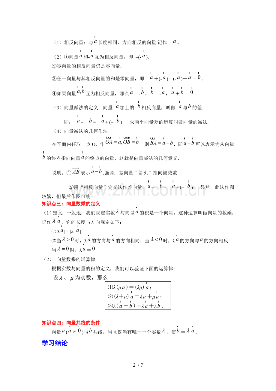 平面向量的线性运算及测验.doc_第2页