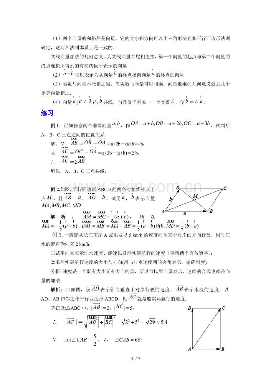 平面向量的线性运算及测验.doc_第3页