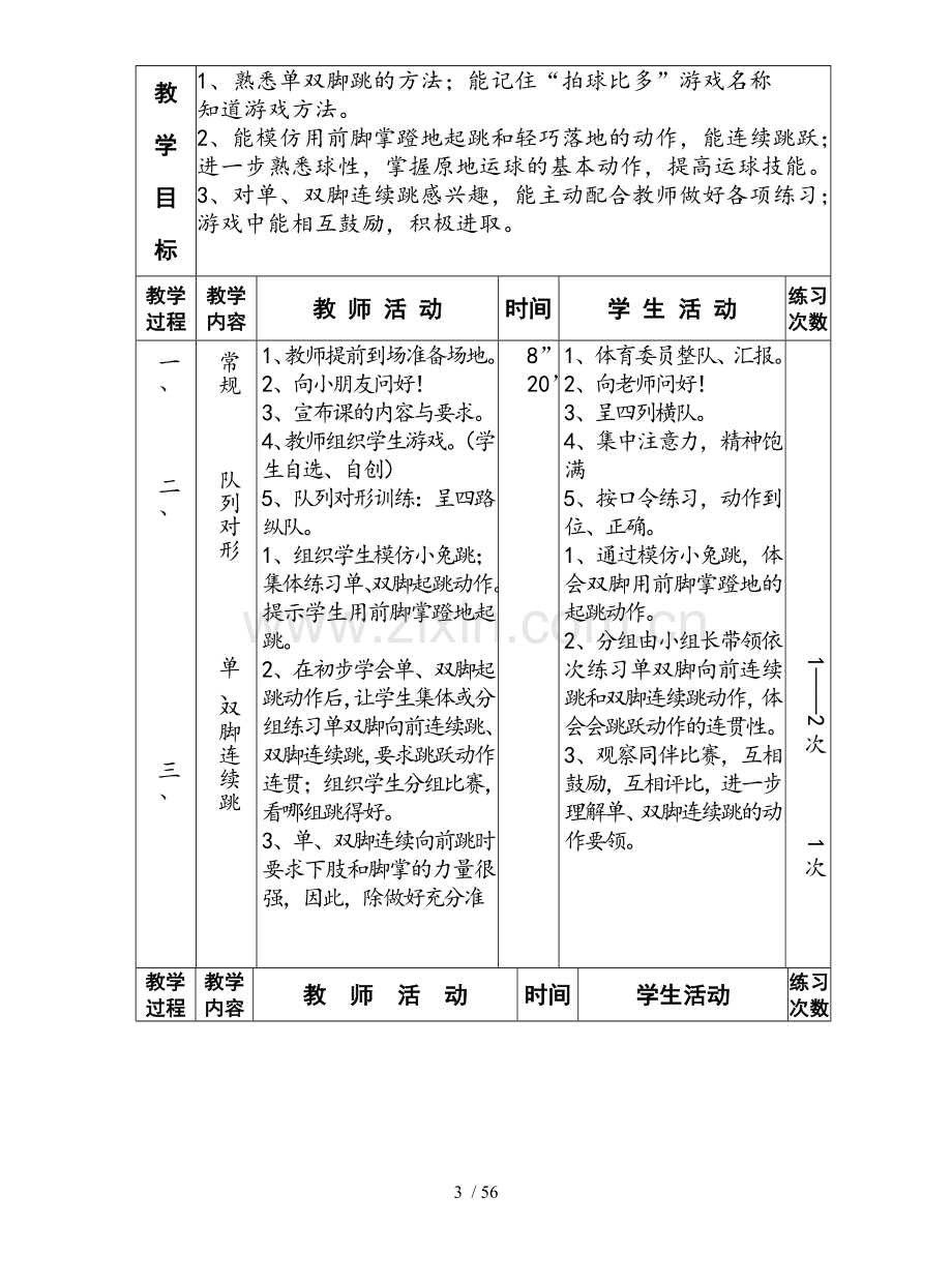 小学体育课优秀教案全集.doc_第3页