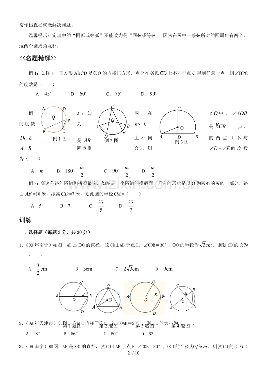 圆的基本性质练习(含标准答案).doc_第2页