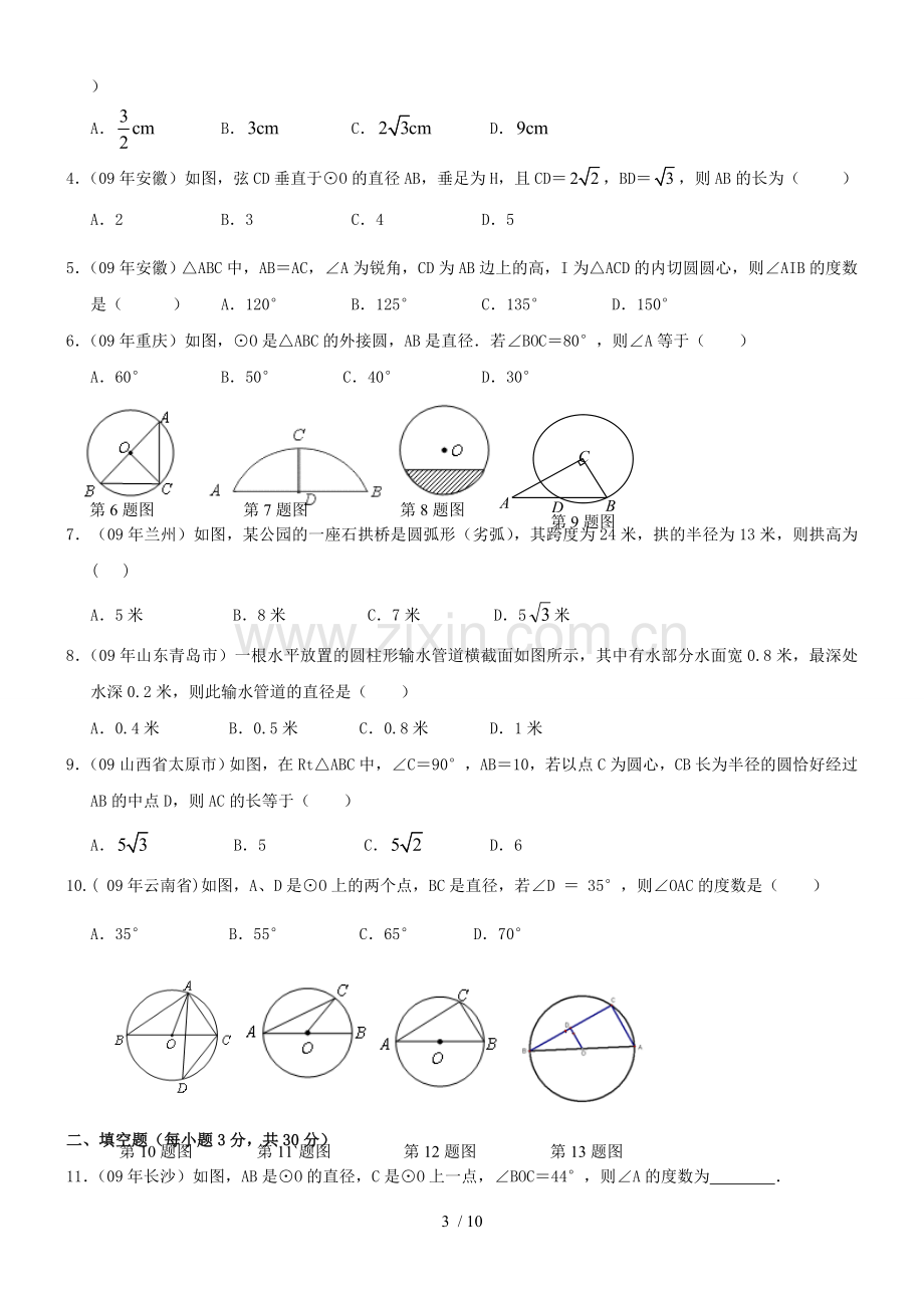 圆的基本性质练习(含标准答案).doc_第3页