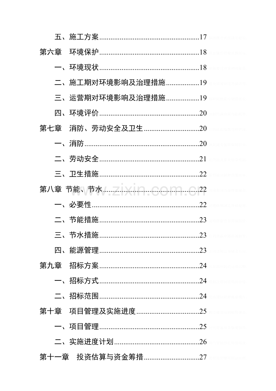 萧县2011年农村义务教育薄弱学校改造工程项目可行性研究报告.doc_第2页