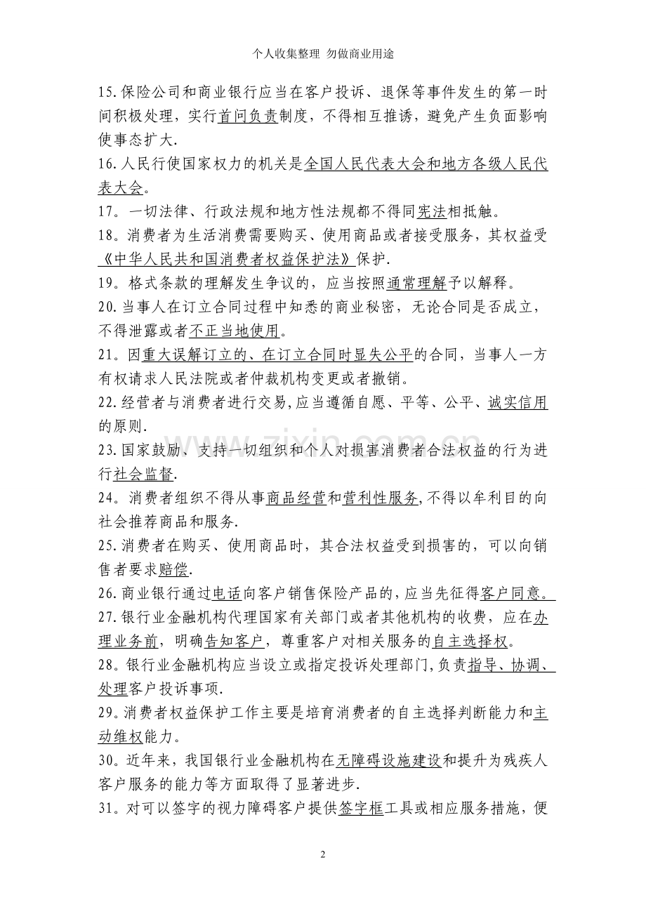 消费者权益保护知识竞赛题库.doc_第2页