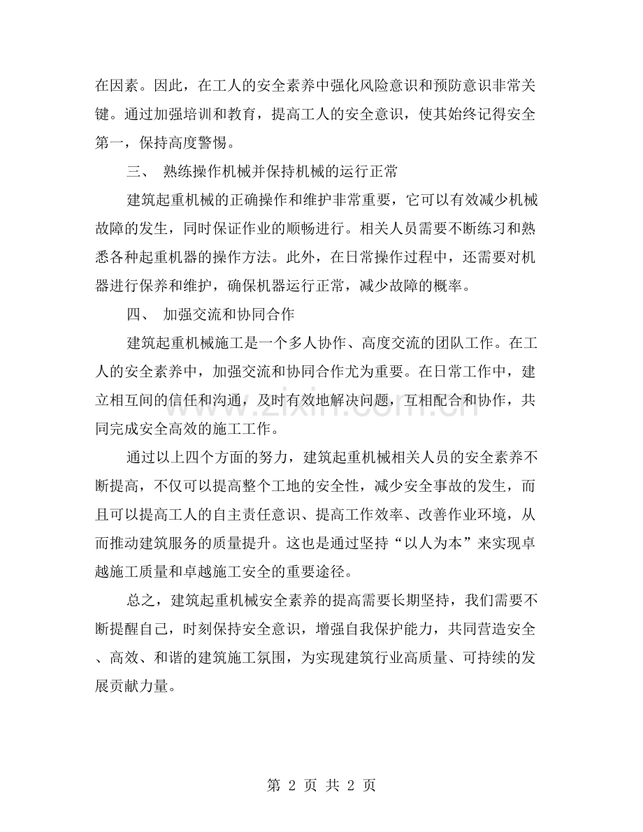 坚持“以人为本”——促进建筑起重机械相关人员安全素养提高.doc_第2页