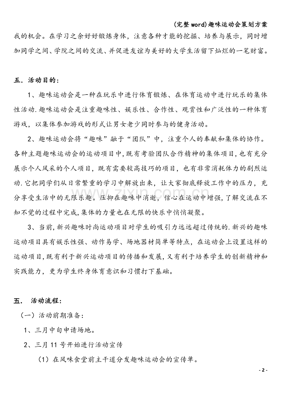 趣味运动会策划方案.doc_第2页