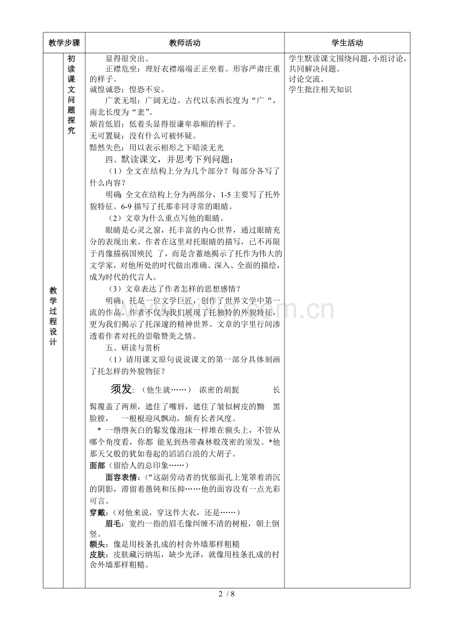 列夫托尔斯泰表格式优秀教案.doc_第2页