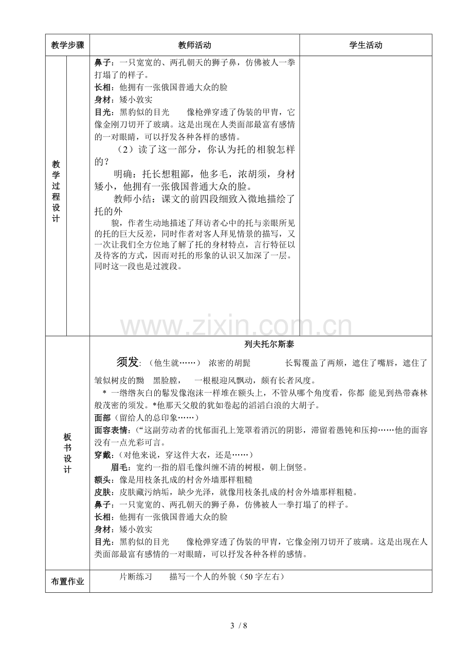 列夫托尔斯泰表格式优秀教案.doc_第3页