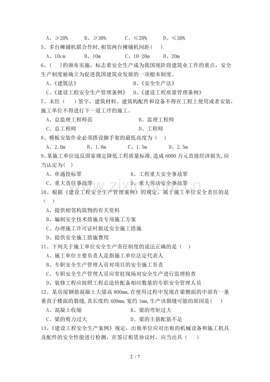 房建专业监理人员考试题.doc_第2页