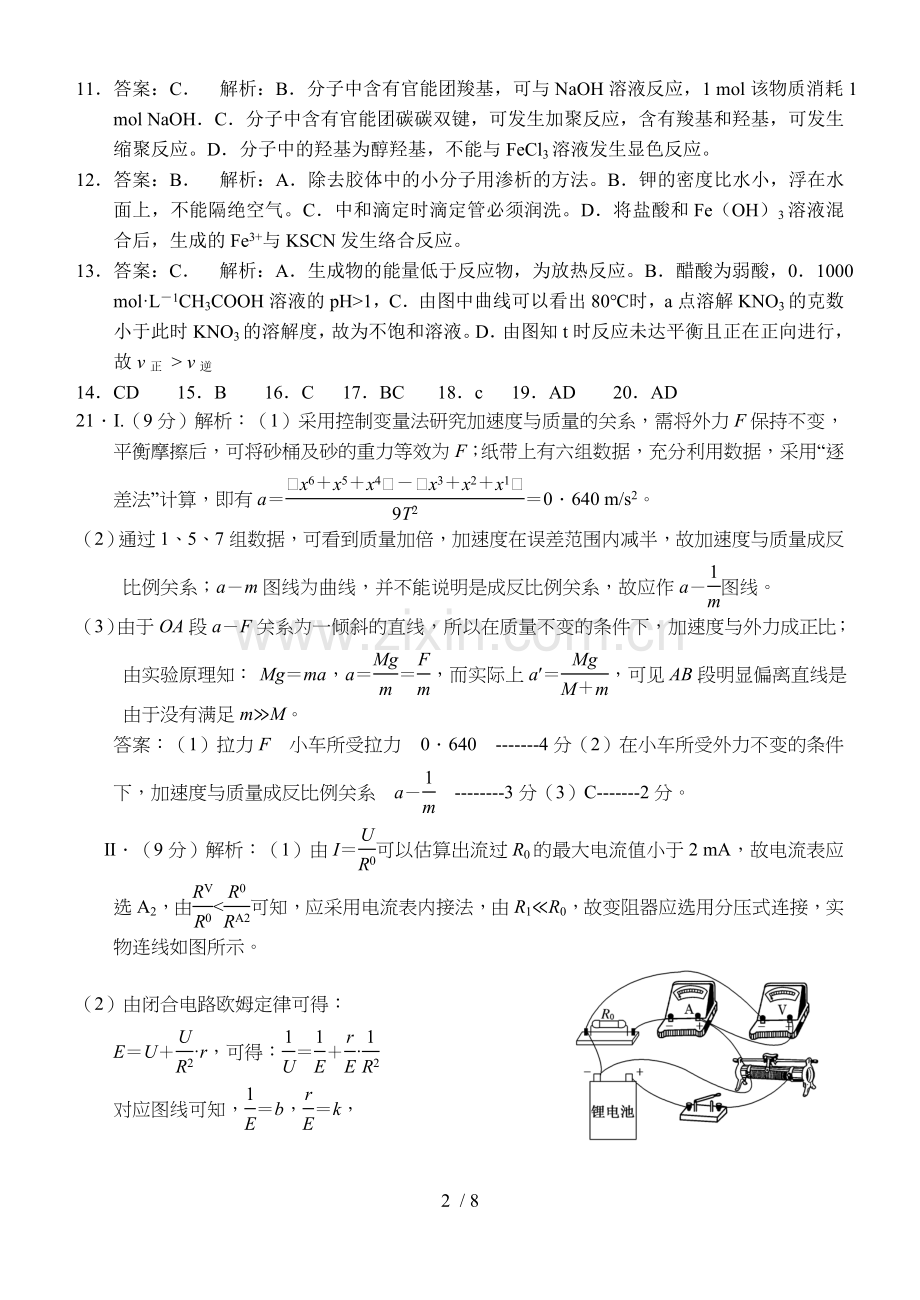 山东高考模拟冲刺卷详细答案.doc_第2页