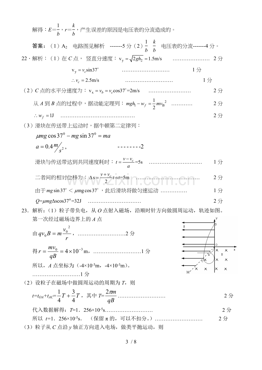 山东高考模拟冲刺卷详细答案.doc_第3页