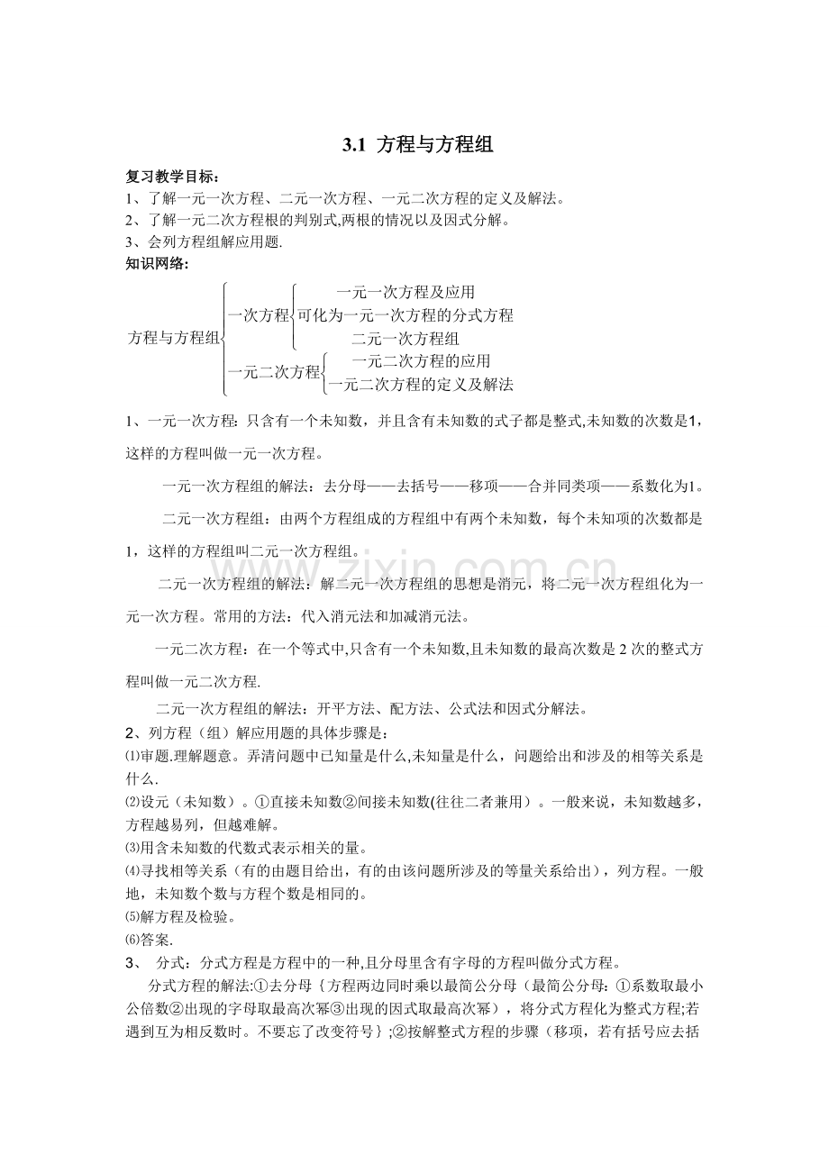 方程与不等式.doc_第1页