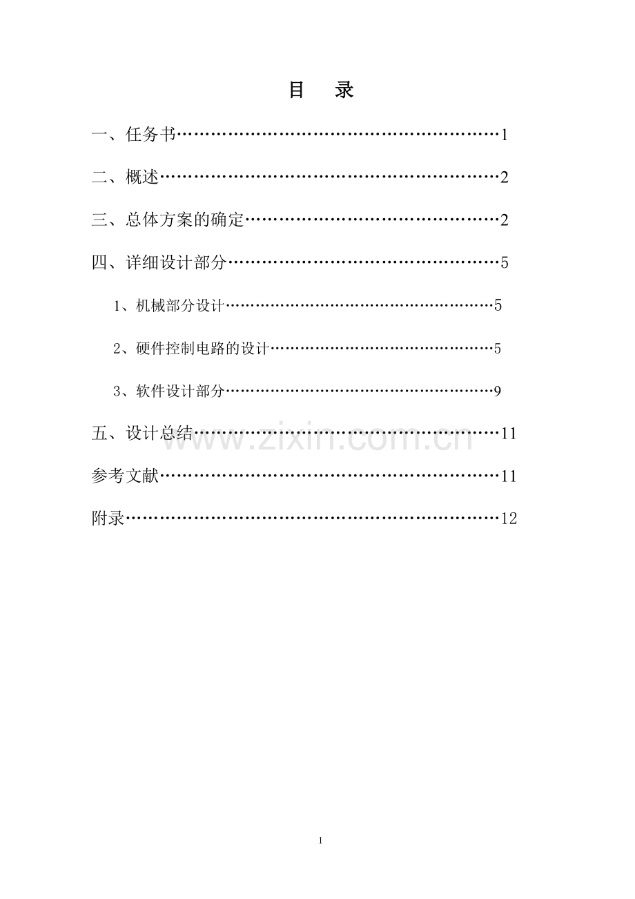 长度自动测量装置驱动控制系统方案设计书.doc_第2页