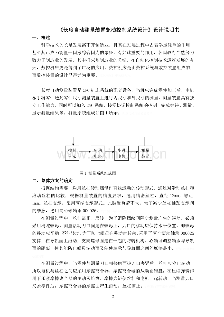 长度自动测量装置驱动控制系统方案设计书.doc_第3页