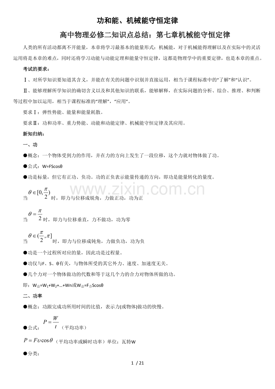 高zhong物理机械能及其守恒定律知识点总结及考试习题.doc_第1页