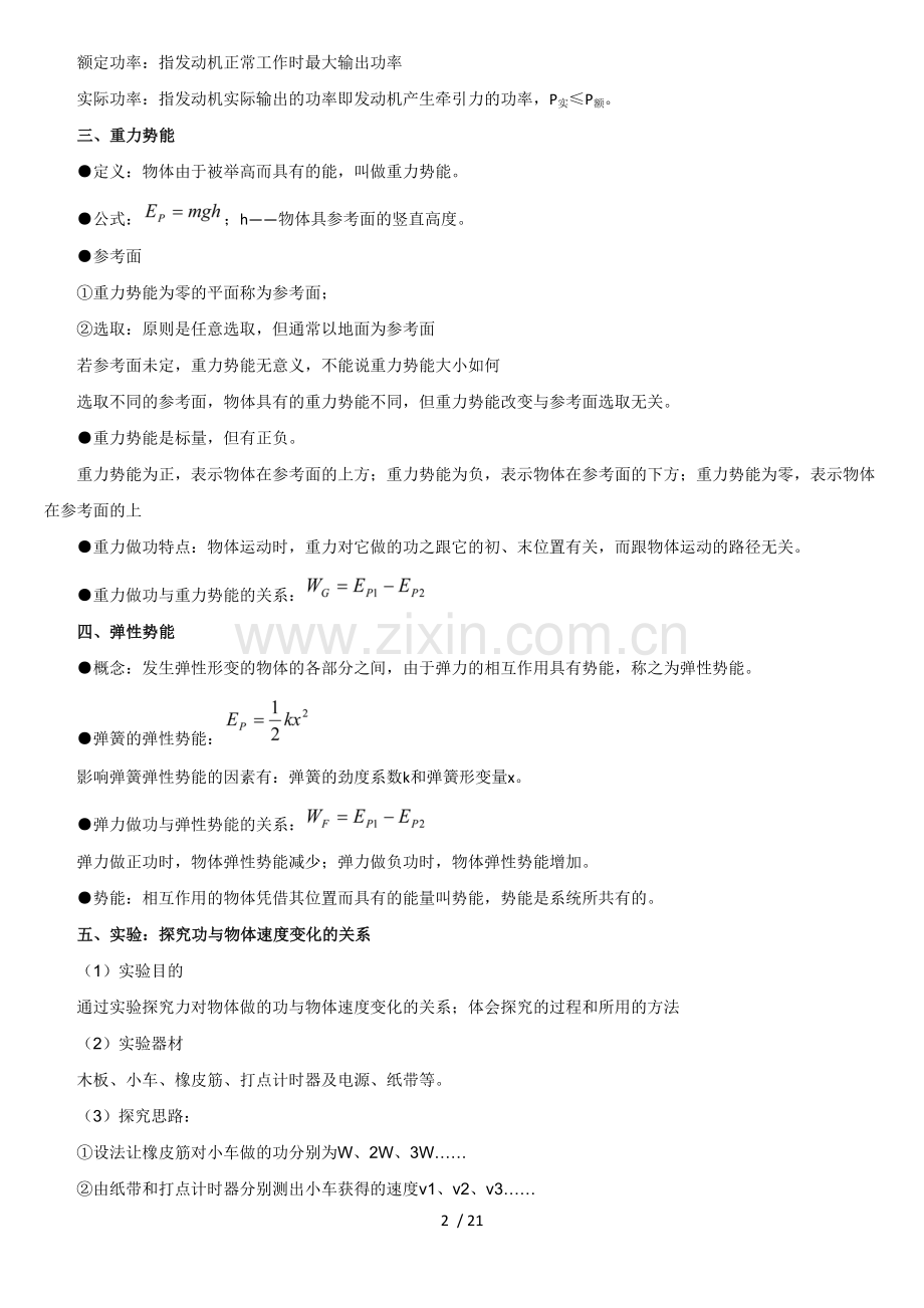 高zhong物理机械能及其守恒定律知识点总结及考试习题.doc_第2页