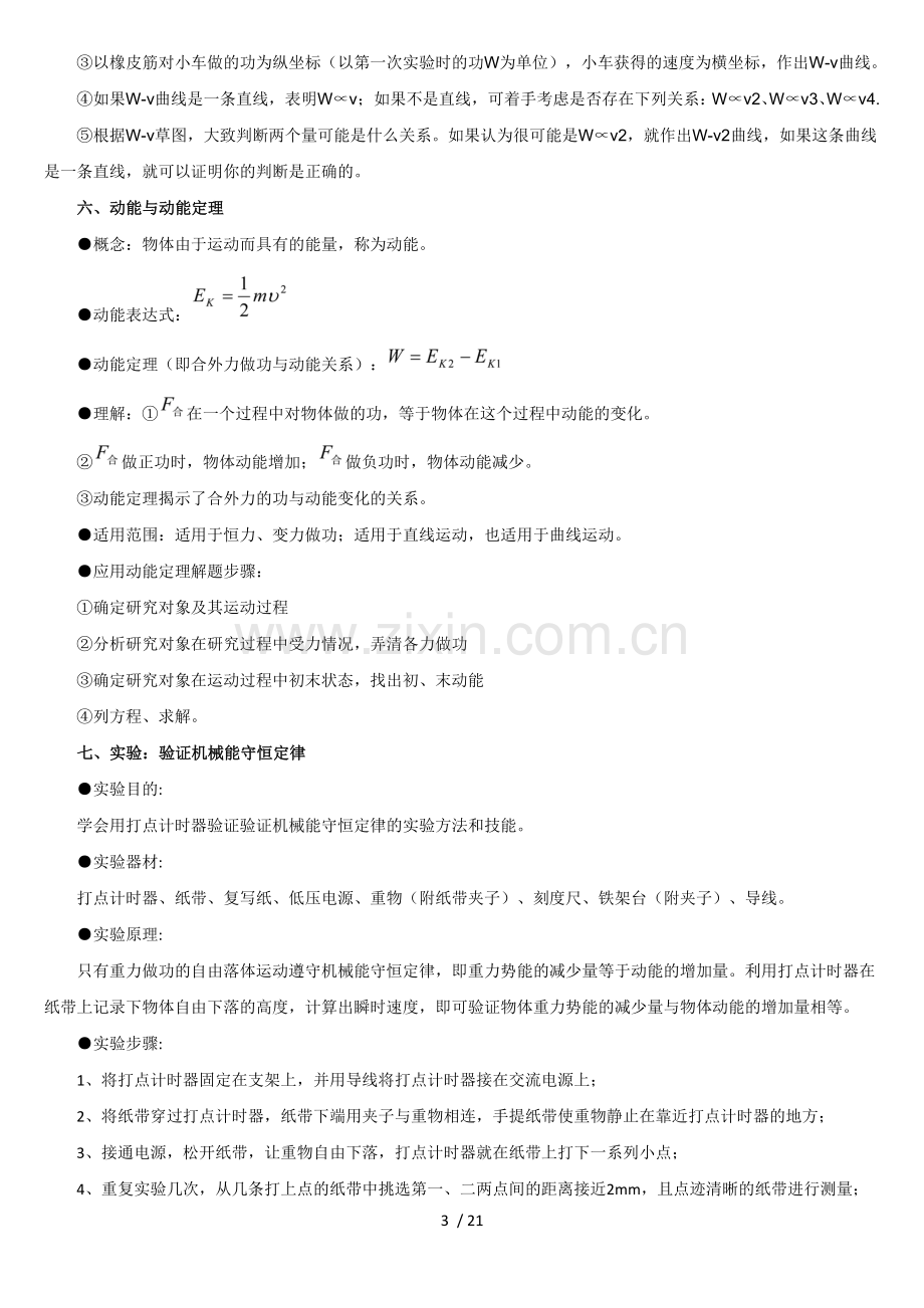 高zhong物理机械能及其守恒定律知识点总结及考试习题.doc_第3页