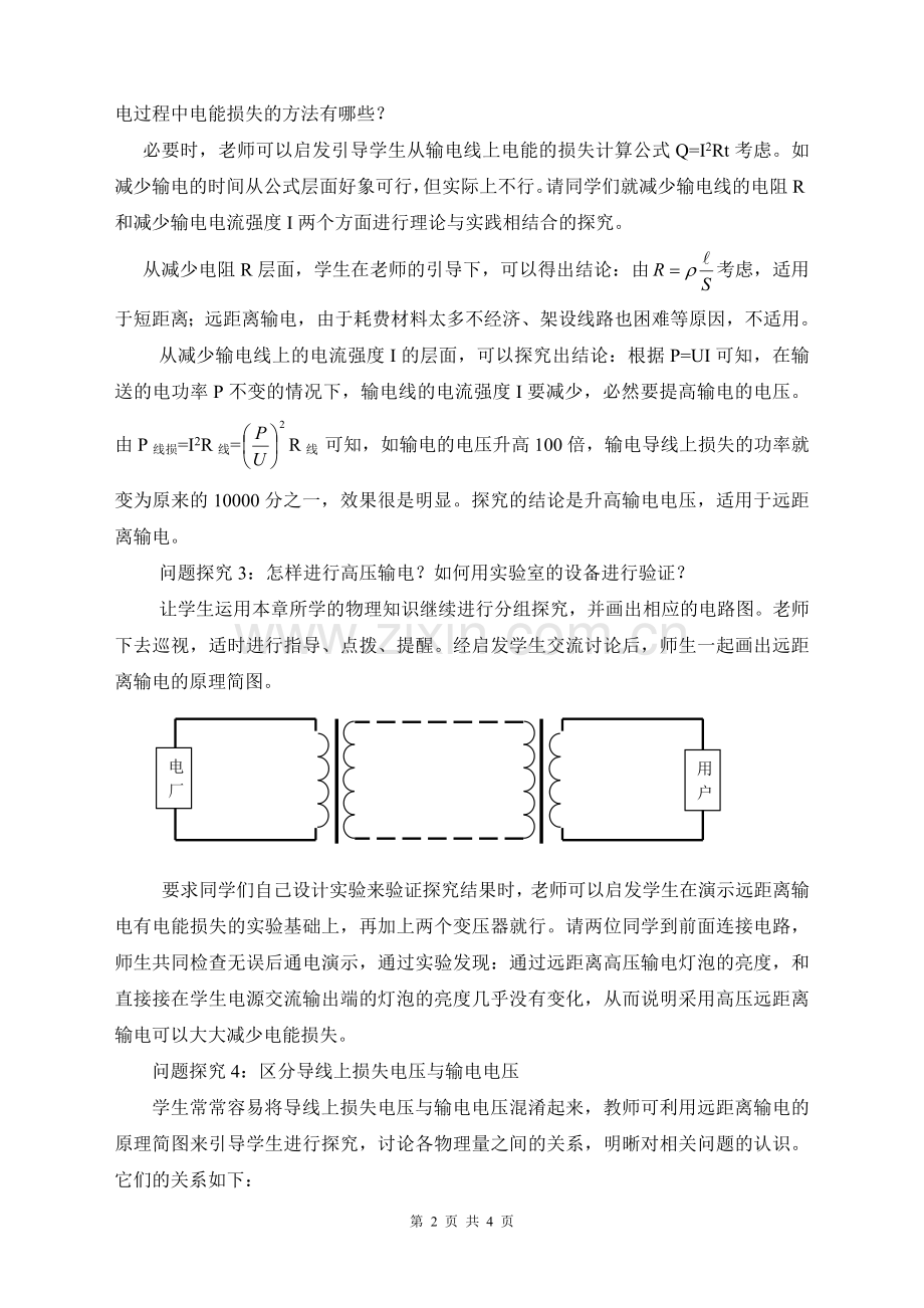 “远距离输电”教学案例.doc_第2页