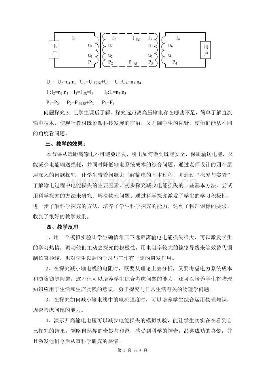 “远距离输电”教学案例.doc_第3页