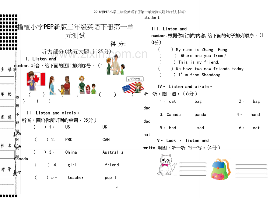 2018版PEP小学三年级英语下册第一单元测试题(含听力材料).docx_第2页