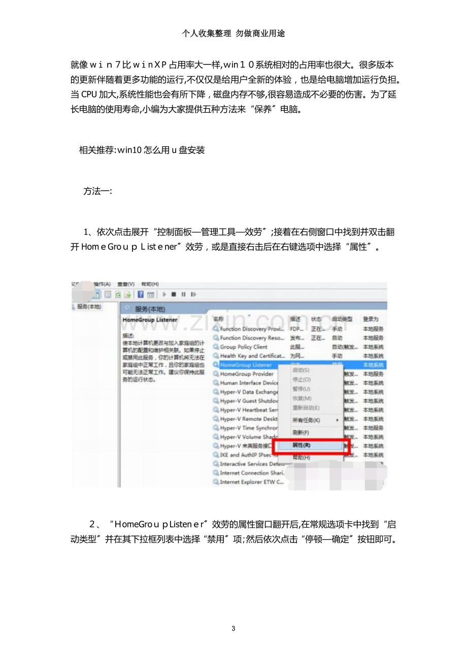 如何解决win系统空间占用大的问题.doc_第3页