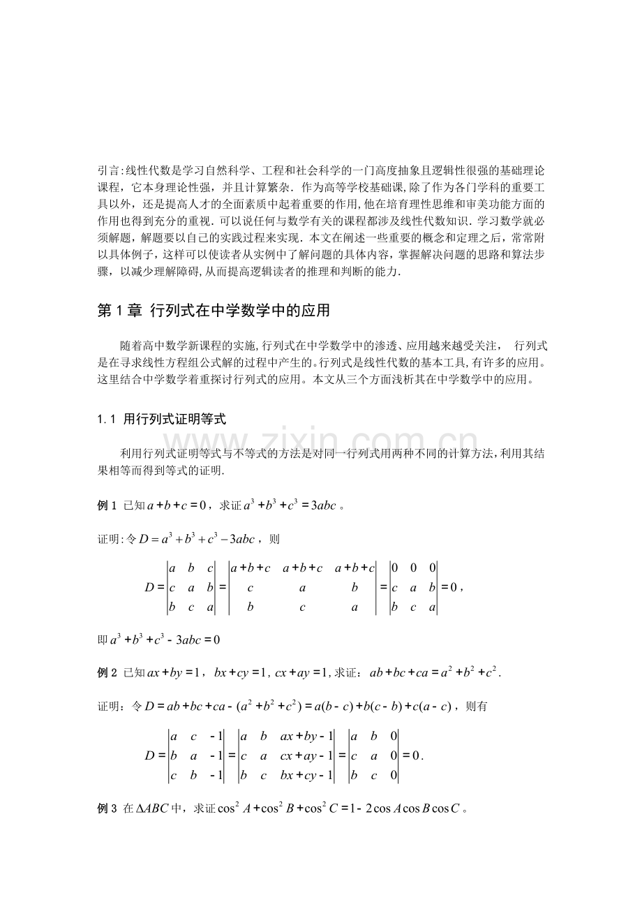 浅谈高等代数在中学的应用.doc_第2页