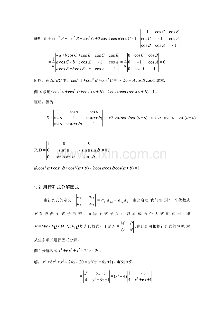 浅谈高等代数在中学的应用.doc_第3页