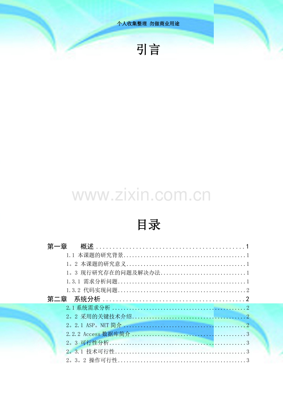 web网站个人主页课程设计.doc_第3页